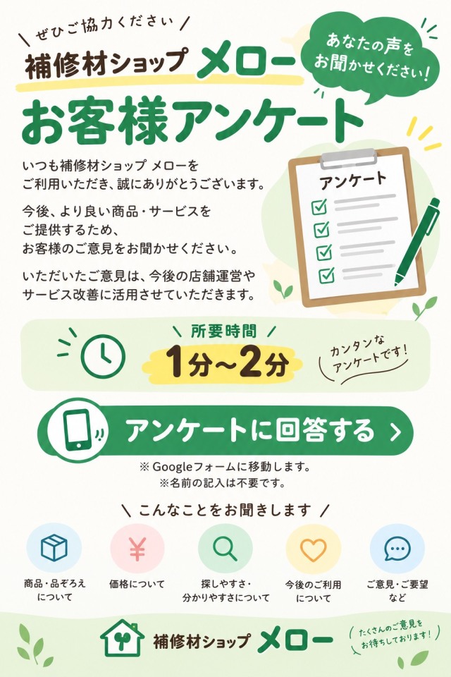 アンケート画像